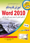 آموزش گام به گام Word 2010