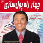 چهار راه پول سازی