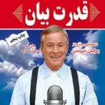 قدرت بیان