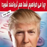 چرا می خواهیم شما هم ثروتمند شوید!