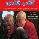 کتاب شادی