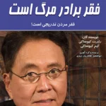 فقر برادر مرگ است