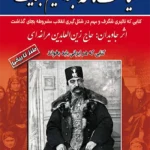 سیاحت نامه ابراهیم بیک