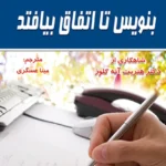 کتاب بنویس تا اتفاق بیفتد
