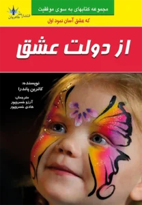 از دولت عشق