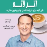 اثر لاته