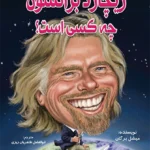 ریچارد برانسون چه کسی است؟