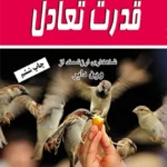 قدرت تعادل