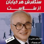 سنگفرش هر خیابان از طلاست