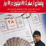 پولسازی از صفر تا 127 میلیون در 121 روز