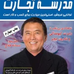 کتاب مدرسه تجارت