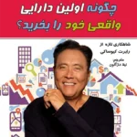 چگونه اولین دارایی واقعی خود را بخرید؟