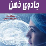 جادوی ذهن