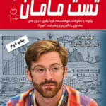 تست مامان
