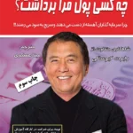 چه کسی پول مرا برداشت؟