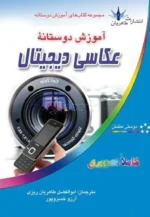 اموزش عکاسی دیجیتال