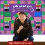 بازی گردش مالی رابرت کیوساکی بزرگسالان