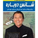 کتاب شانس دوباره