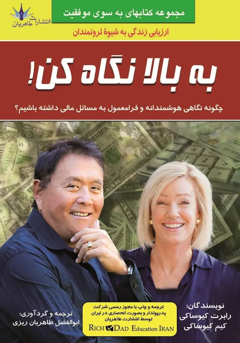 کتاب به بالا نگاه کن