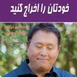 کتاب خودتان را خرج کنید