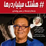 کتاب هشتک میلیاردرها